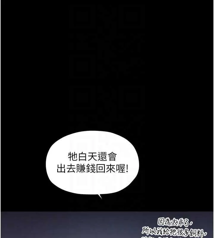 最强家丁 第66話-一切由我結束 第75页