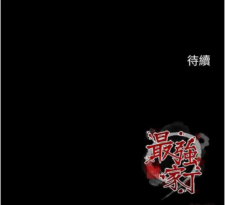 最强家丁 第66話-一切由我結束 第166页