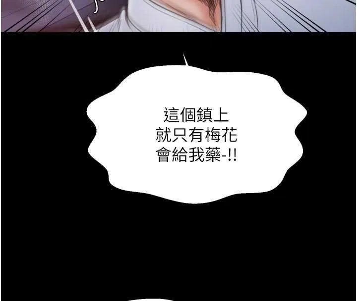 最强家丁 第66話-一切由我結束 第125页