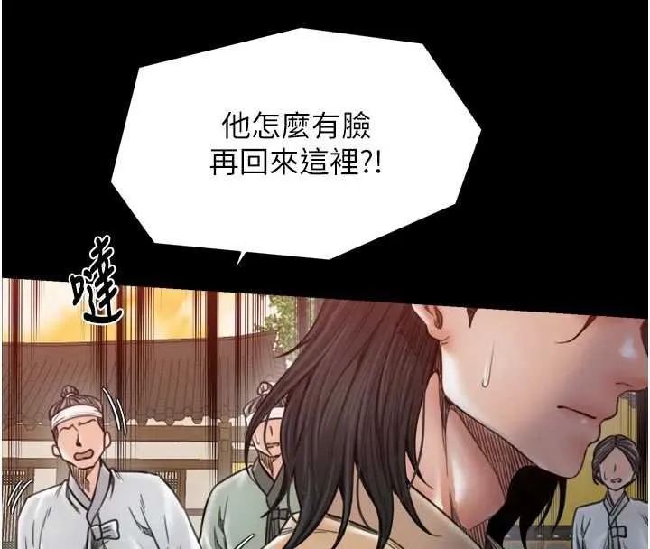 最强家丁 第66話-一切由我結束 第20页