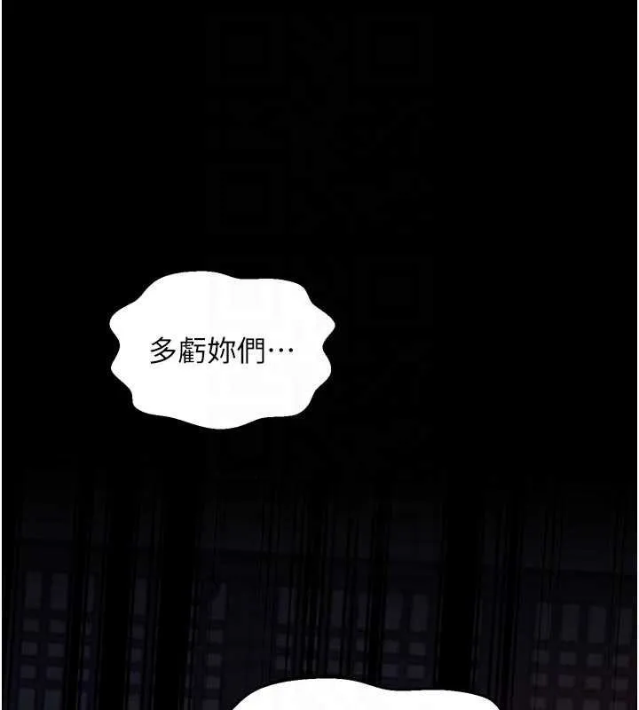 最强家丁 第66話-一切由我結束 第106页