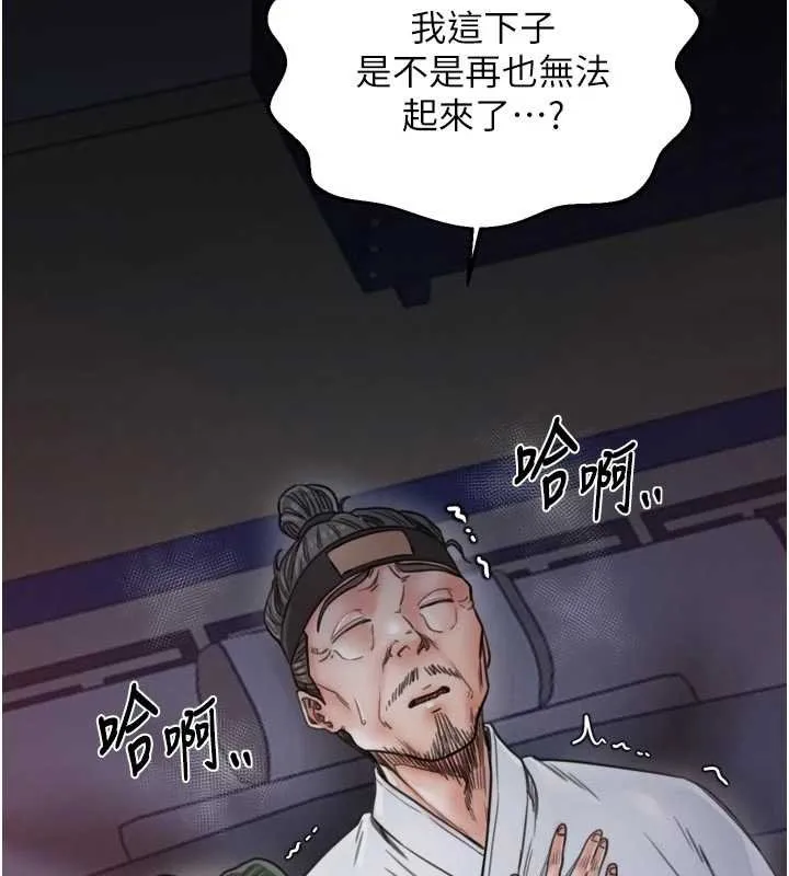 最强家丁 第66話-一切由我結束 第96页
