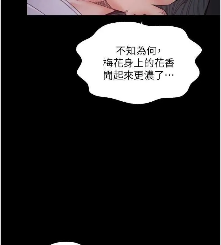 最强家丁 第66話-一切由我結束 第141页