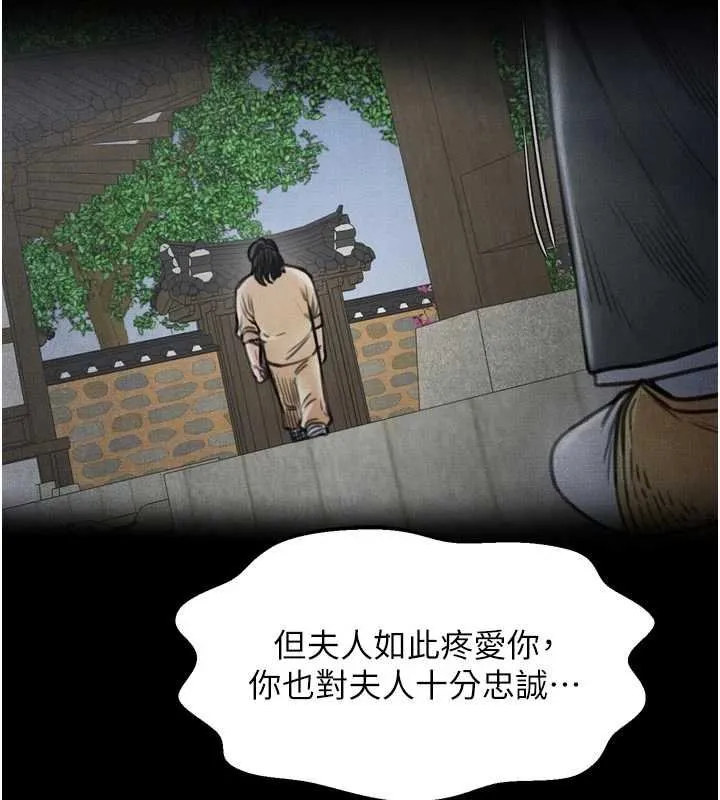 最强家丁 第66話-一切由我結束 第53页