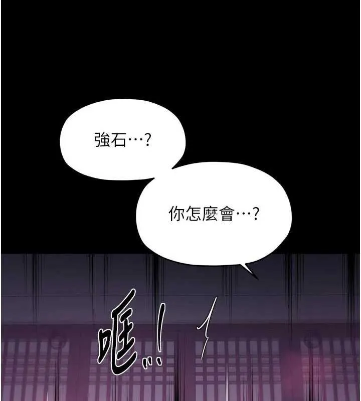最强家丁 第66話-一切由我結束 第155页