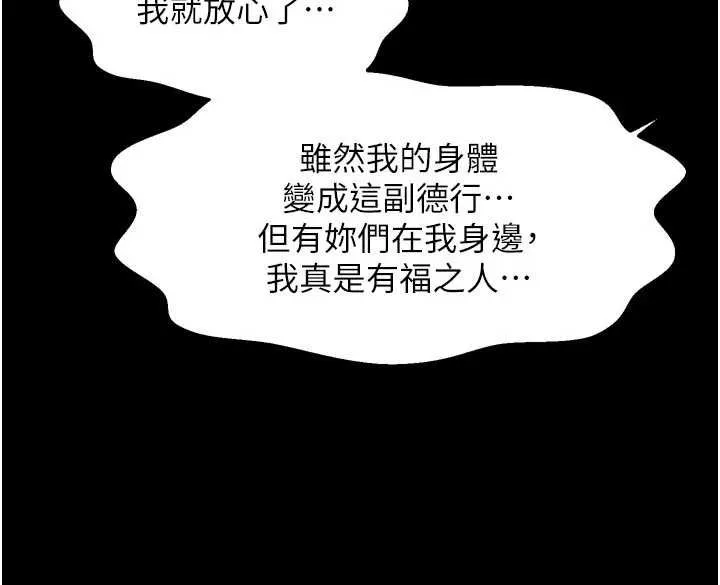 最强家丁 第66話-一切由我結束 第139页