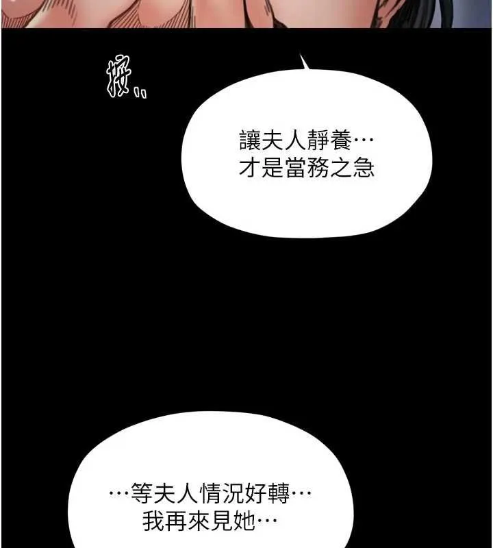 最强家丁 第66話-一切由我結束 第57页