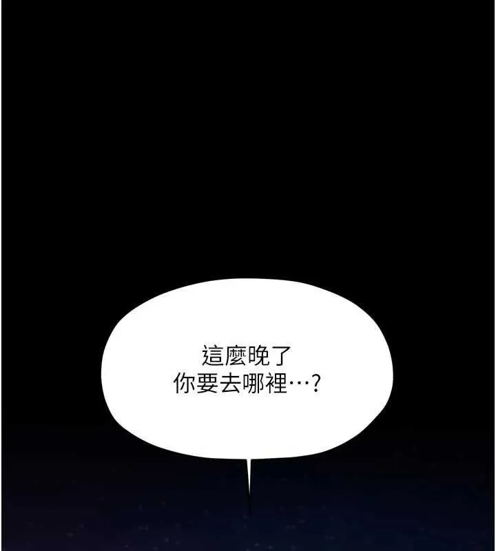 最强家丁 第66話-一切由我結束 第69页