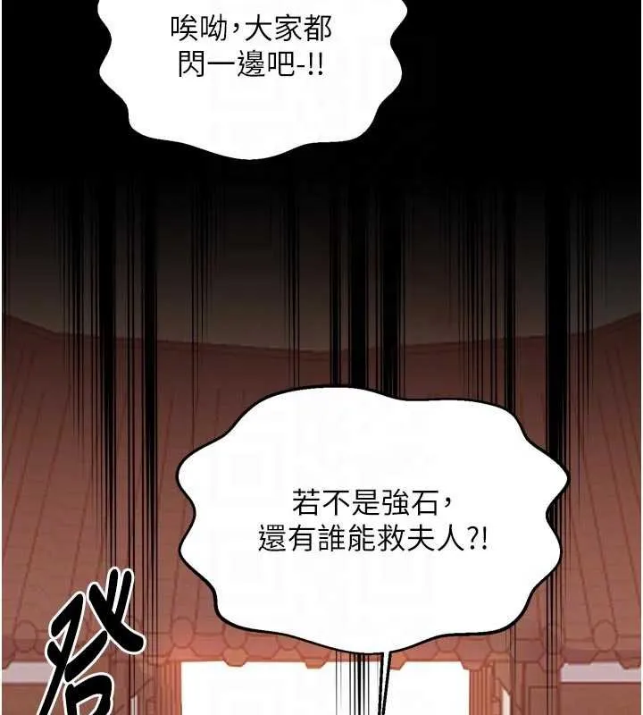 最强家丁 第66話-一切由我結束 第22页