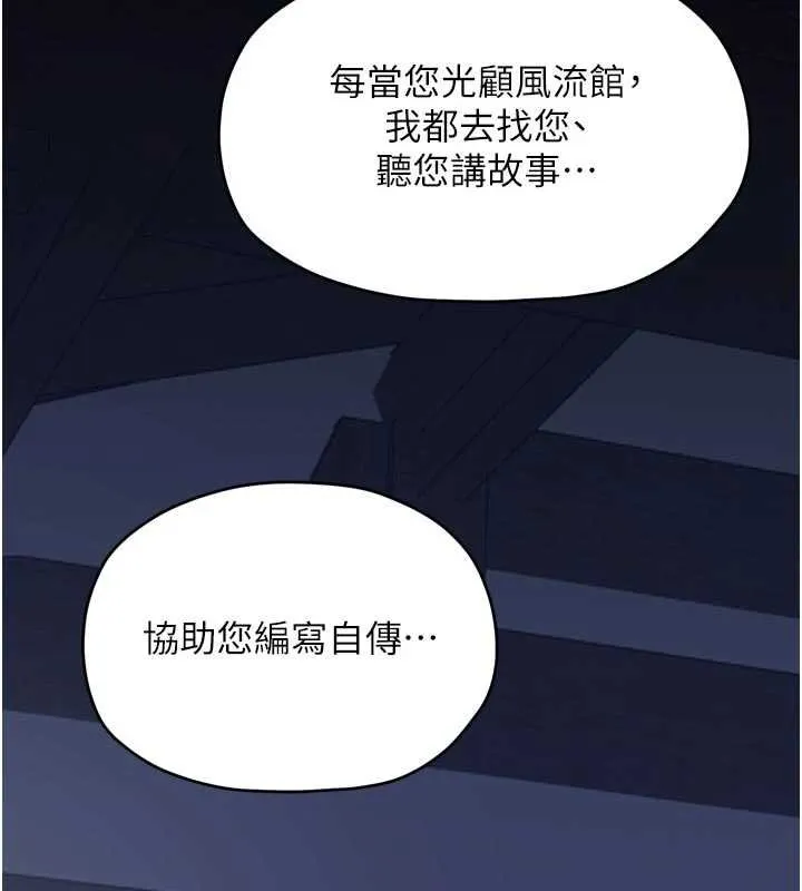 最强家丁 第66話-一切由我結束 第129页