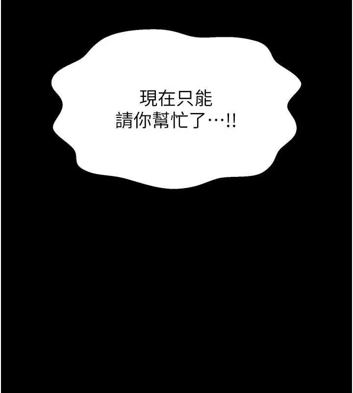 最强家丁 第66話-一切由我結束 第13页