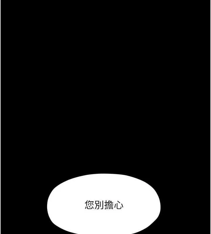 最强家丁 第66話-一切由我結束 第104页