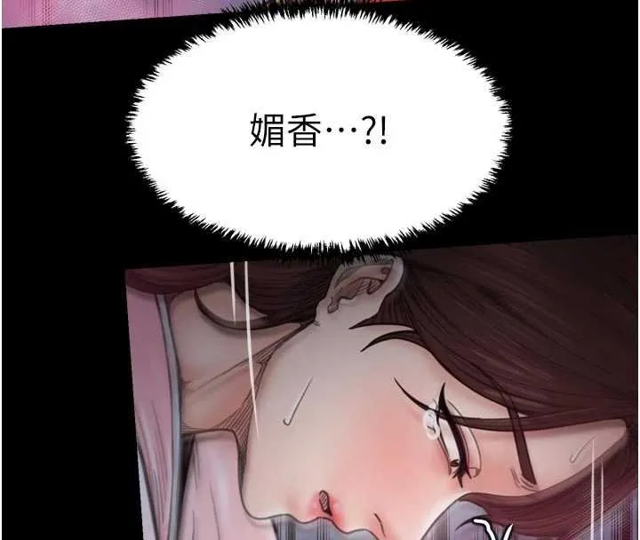最强家丁 第66話-一切由我結束 第143页