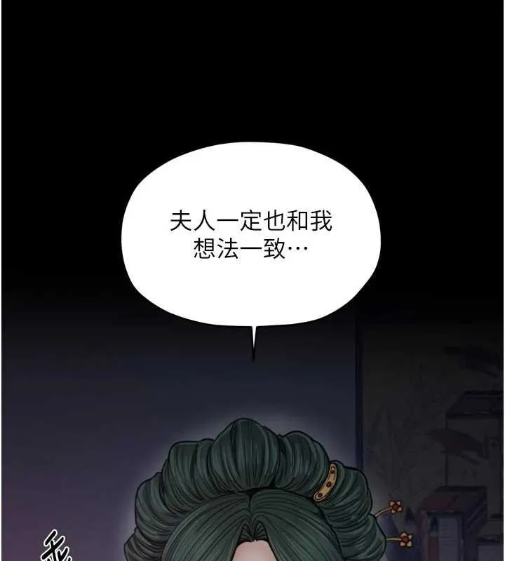 最强家丁 第66話-一切由我結束 第134页