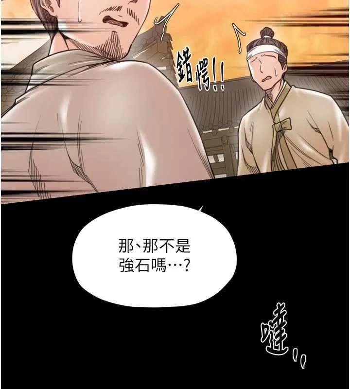 最强家丁 第66話-一切由我結束 第19页