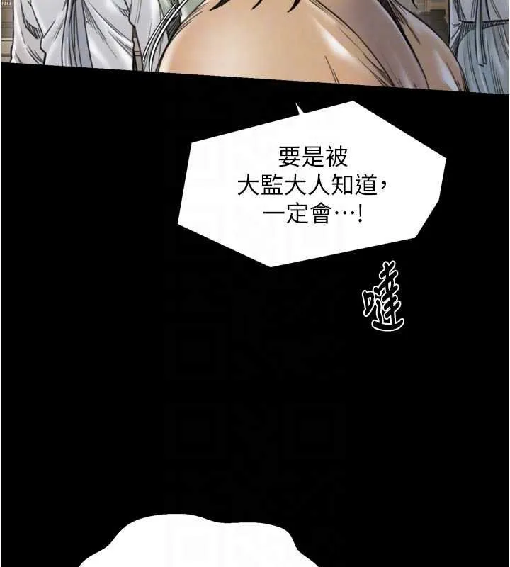 最强家丁 第66話-一切由我結束 第21页