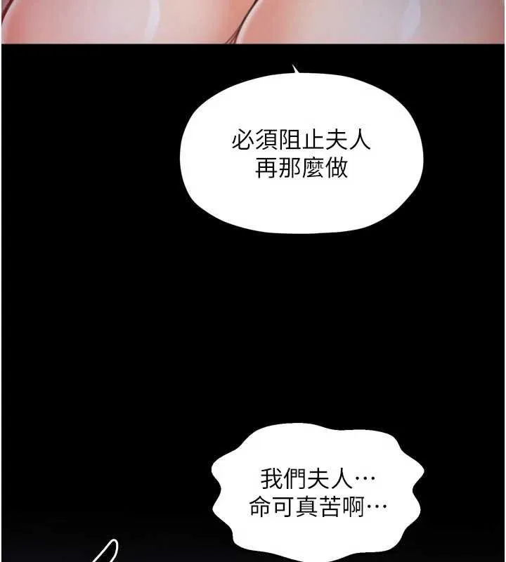 最强家丁 第66話-一切由我結束 第44页