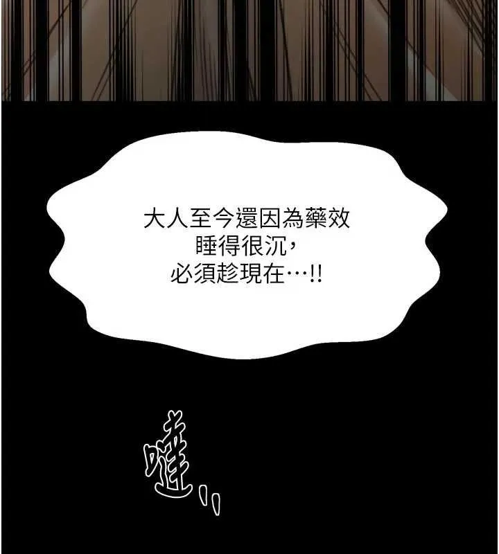 最强家丁 第66話-一切由我結束 第26页