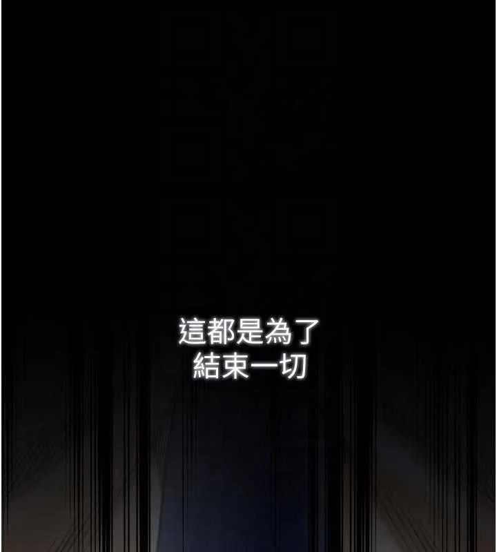 最强家丁 第66話-一切由我結束 第91页