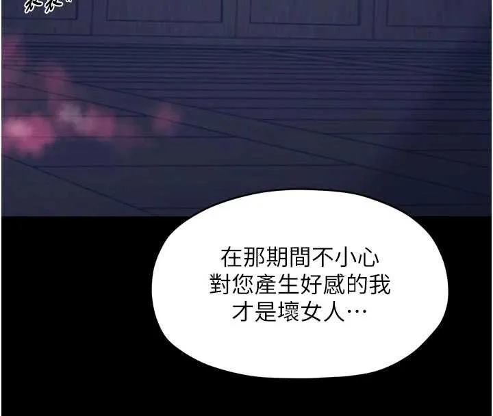 最强家丁 第66話-一切由我結束 第131页