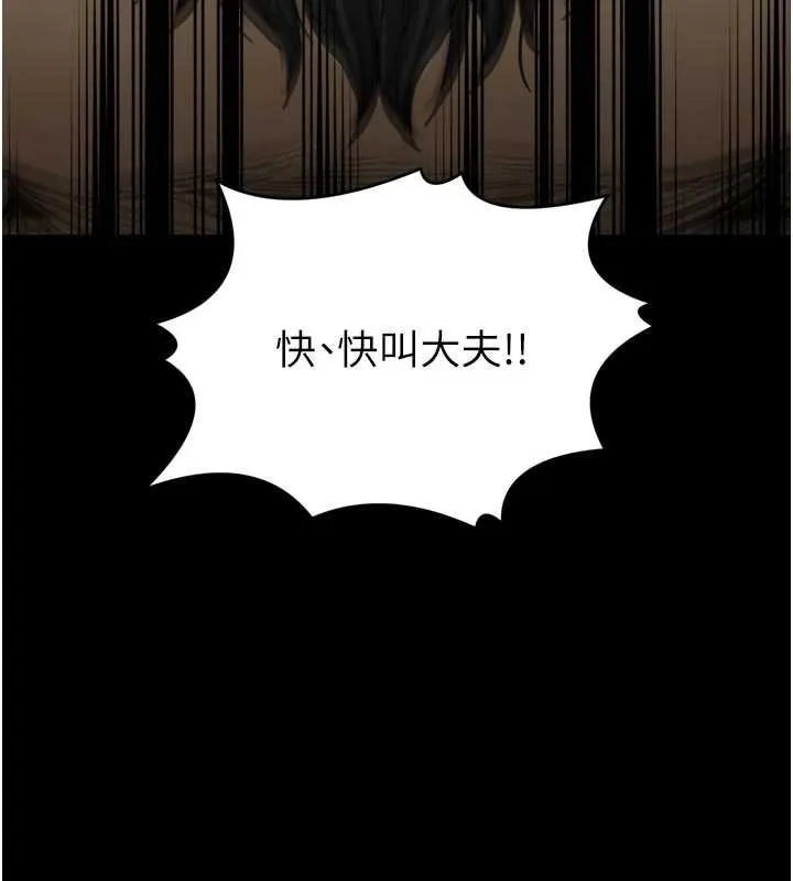 最强家丁 第66話-一切由我結束 第38页