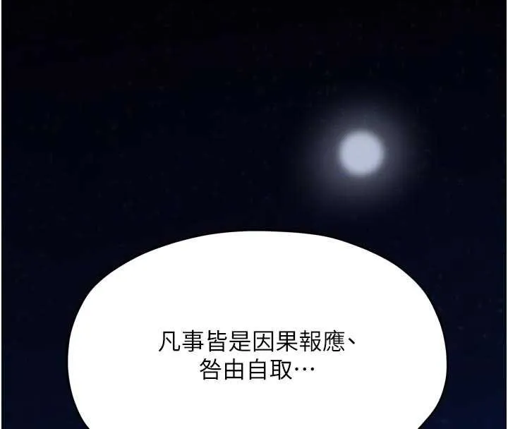 最强家丁 第66話-一切由我結束 第86页