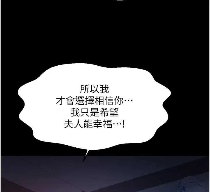 最强家丁 第66話-一切由我結束 第54页