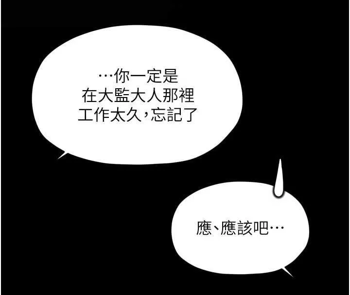 最强家丁 第66話-一切由我結束 第82页
