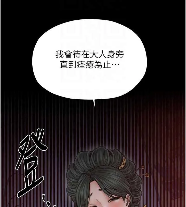 最强家丁 第66話-一切由我結束 第101页