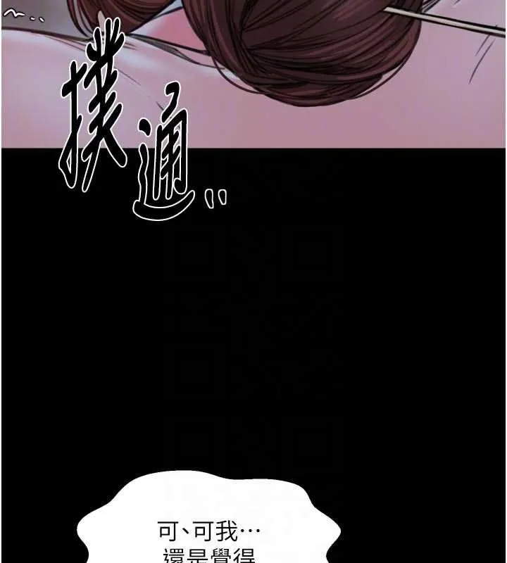 最强家丁 第66話-一切由我結束 第115页