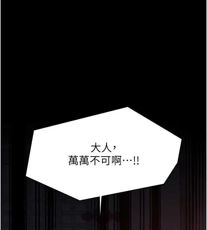 最强家丁 第66話-一切由我結束 第118页