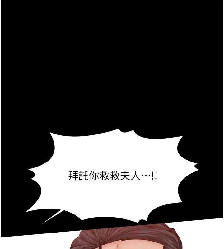 最强家丁 第66話-一切由我結束 第7页
