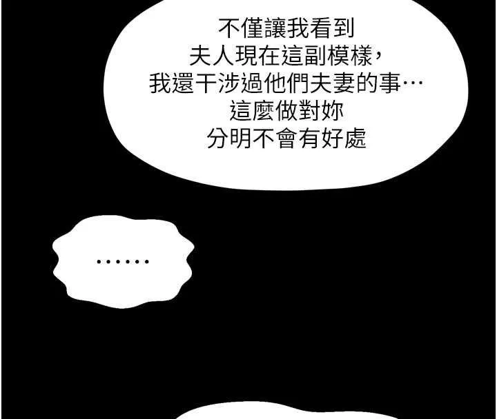 最强家丁 第66話-一切由我結束 第50页