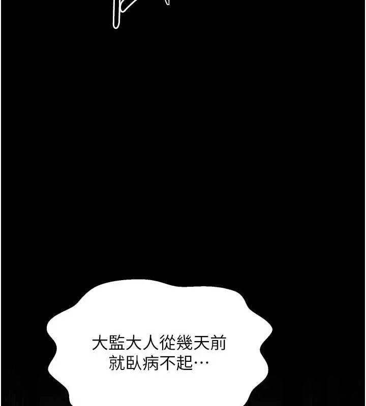 最强家丁 第66話-一切由我結束 第9页