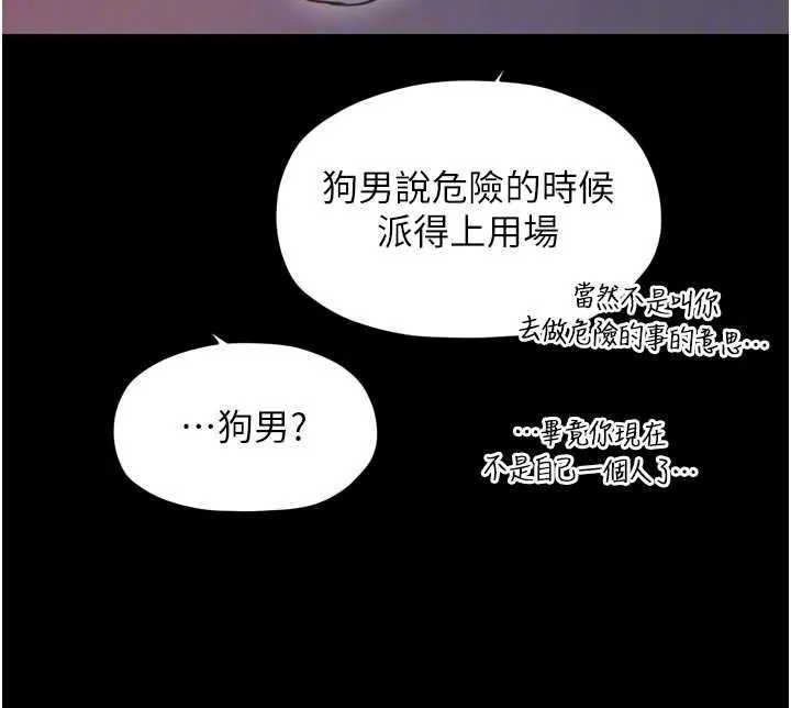 最强家丁 第66話-一切由我結束 第78页
