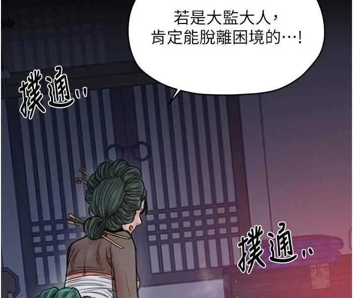 最强家丁 第66話-一切由我結束 第113页