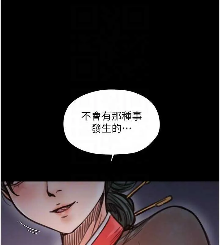 最强家丁 第66話-一切由我結束 第99页