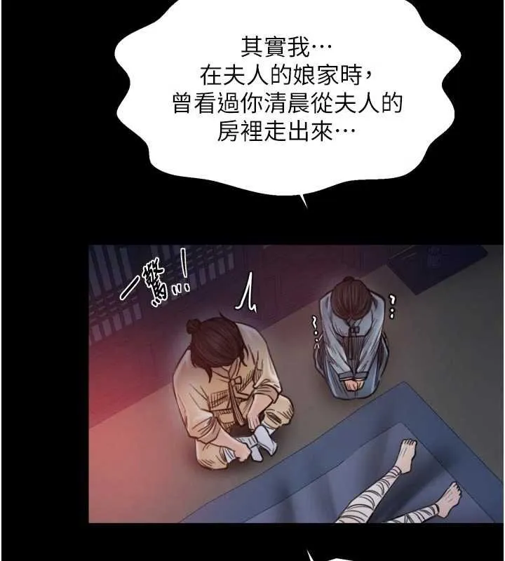 最强家丁 第66話-一切由我結束 第51页