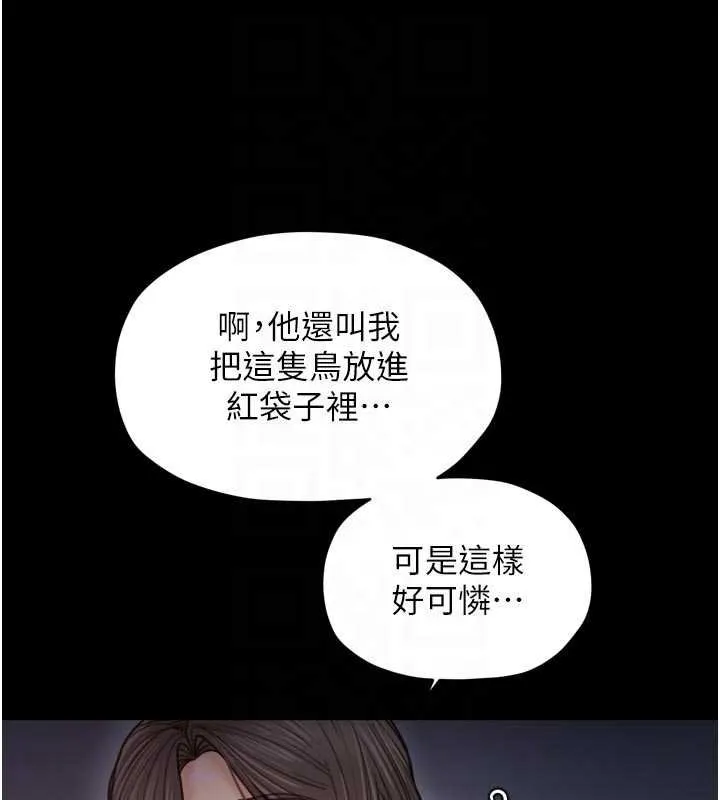 最强家丁 第66話-一切由我結束 第83页