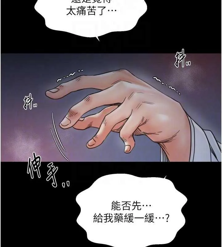 最强家丁 第66話-一切由我結束 第116页