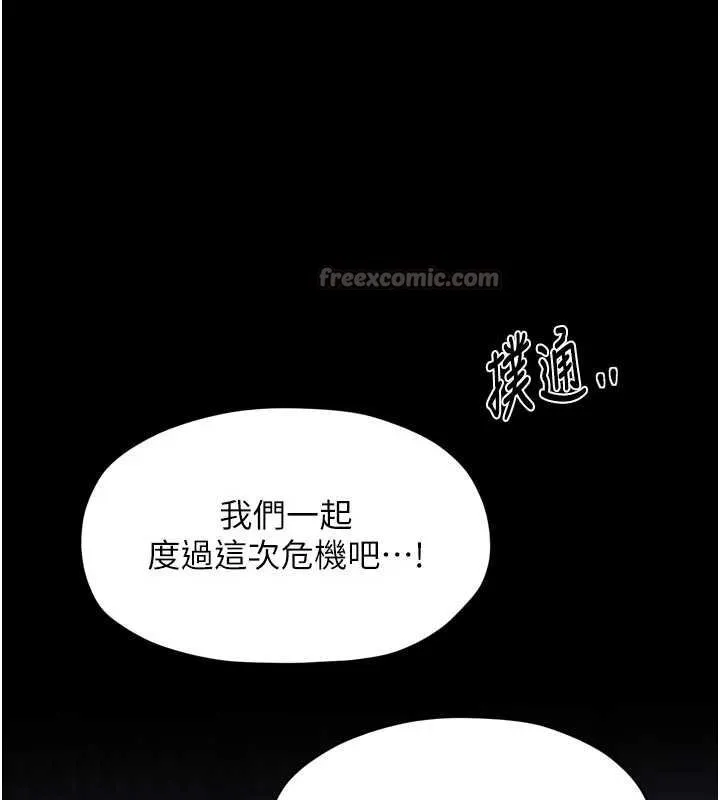 最强家丁 第66話-一切由我結束 第112页