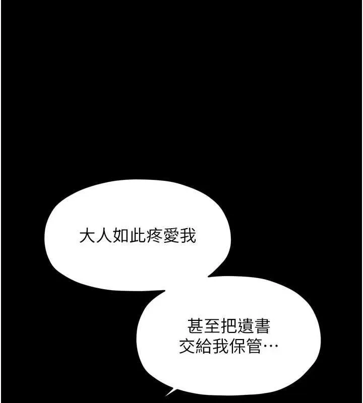 最强家丁 第66話-一切由我結束 第132页