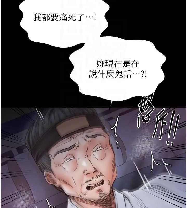 最强家丁 第66話-一切由我結束 第124页
