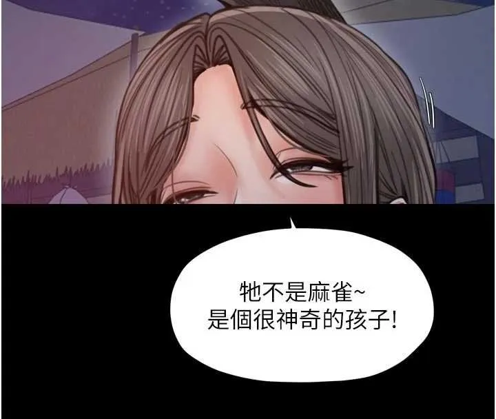 最强家丁 第66話-一切由我結束 第74页