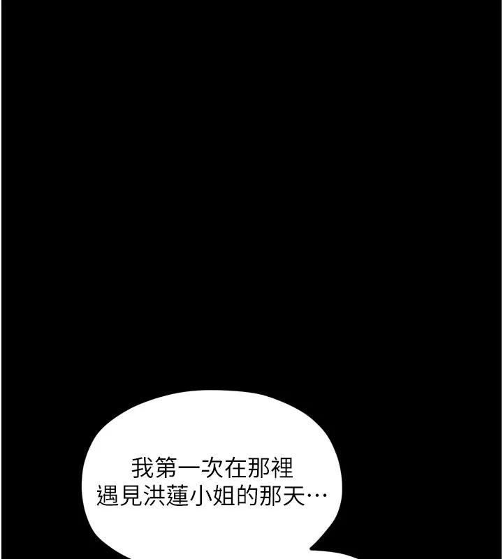 最强家丁 第44話-讓我懷孕&hearts;︎ 第113页