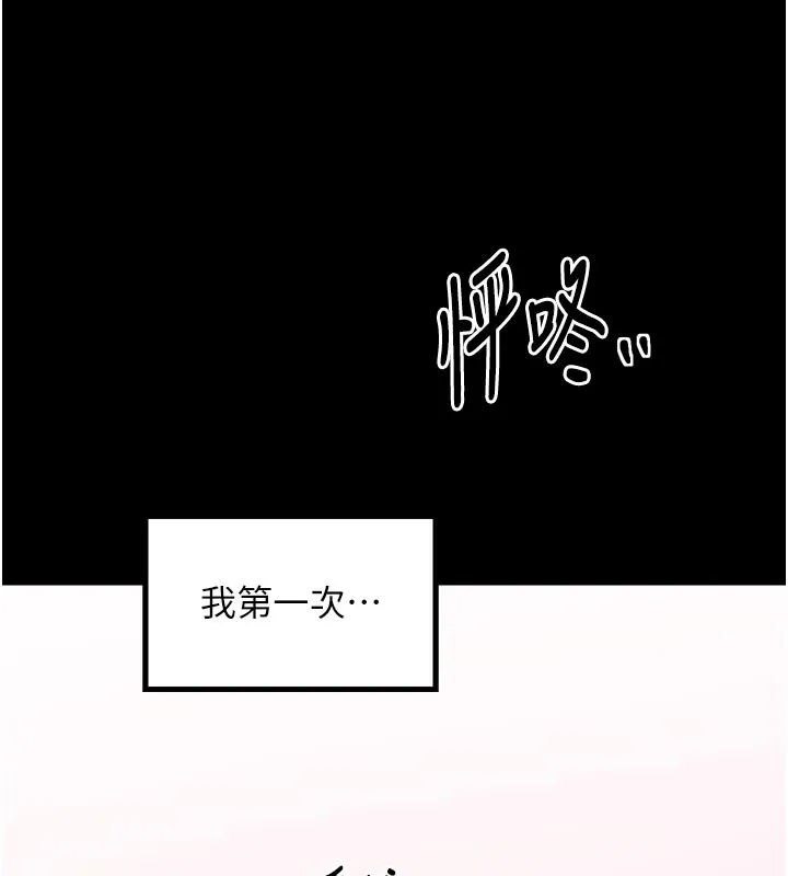 最强家丁 第44話-讓我懷孕&hearts;︎ 第48页