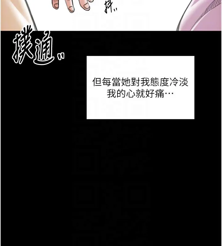 最强家丁 第44話-讓我懷孕&hearts;︎ 第36页