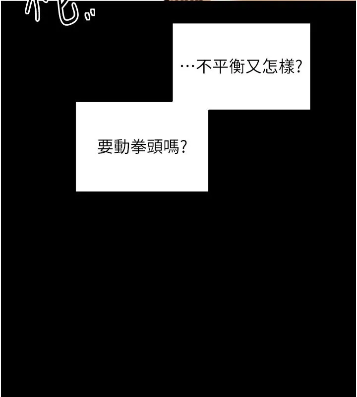 最强家丁 第44話-讓我懷孕&hearts;︎ 第136页