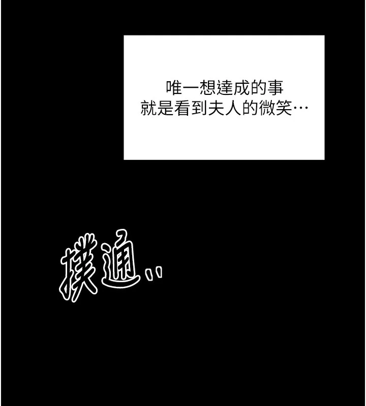 最强家丁 第44話-讓我懷孕&hearts;︎ 第205页