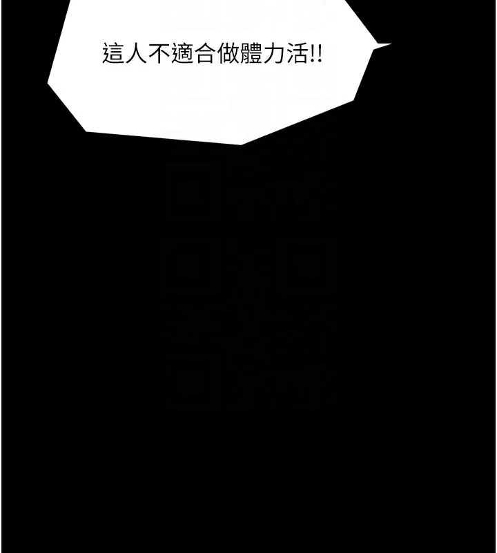 最强家丁 第44話-讓我懷孕&hearts;︎ 第117页
